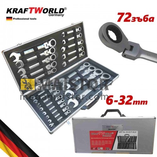 К-т звездогаечни чупещи тресчотни ключове от 6мм до 32мм 22 части в метален куфар KraftWorld Germany